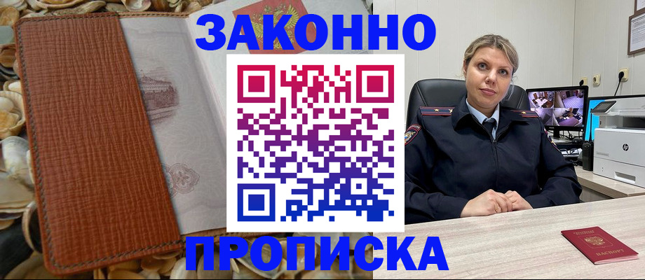 прописка штамп в Камешково